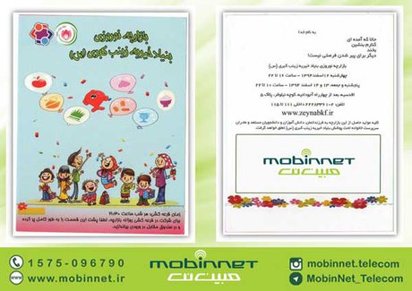 حمایت مبین‌نت از بازارچه خیریه نوروزی 