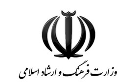 موافقت کمیسیون لوایح دولت با مستثنی شدن وزارت فرهنگ از شمول ممنوعیت دریافت هدایای مردمی