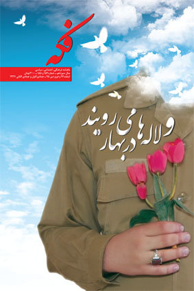 «فکه» منتشر شد