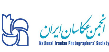 تسلیت انجمن عکاسان برای درگذشت یک عکاس پیشکسوت