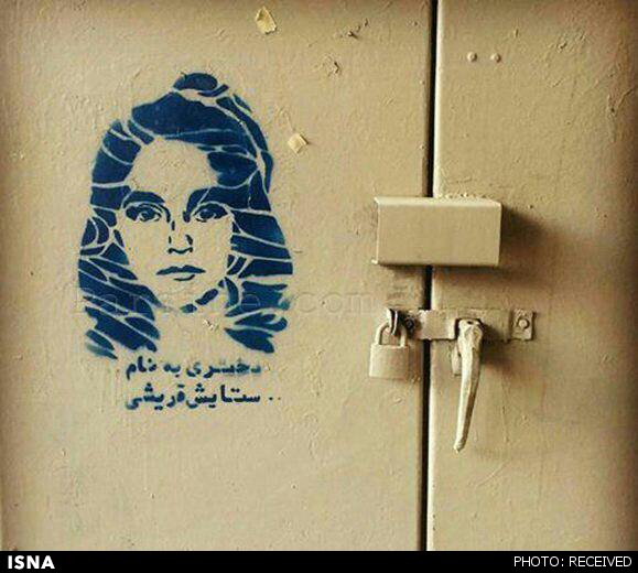 ستایش