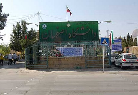 ساختمان "شاخص پژوه" در دانشگاه اصفهان باید تخلیه شود 