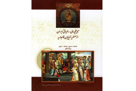 نگاهی به مالیات در ایران؛ از صفویه تا پایان قاجاریه