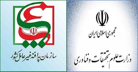 وزارت علوم و سازمان پدافند غیرعامل تفاهم‌نامه همکاری امضا کردند