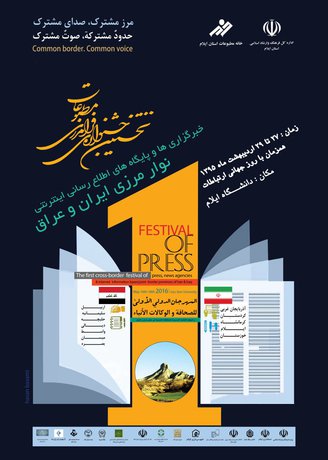 مرز مشترک، صدای مشترک