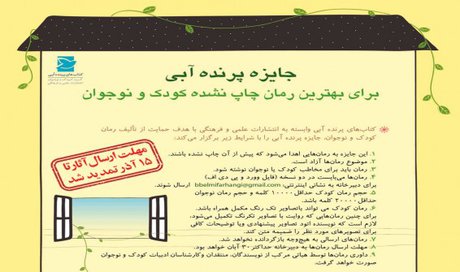 10 خرداد، مراسم اختتامیه جایزه «پرنده آبی»