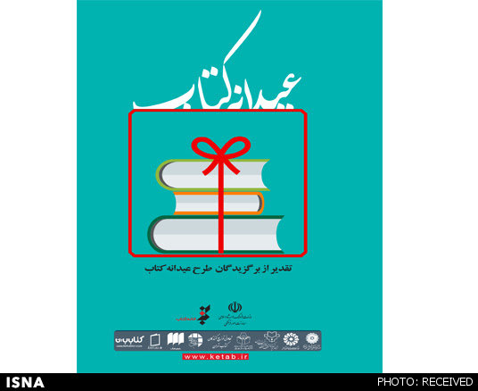 عیدانه کتاب