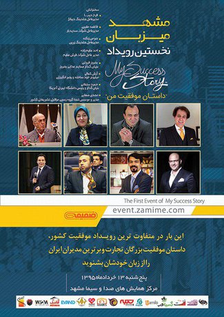 ترویج فرهنگ مثبت‌اندیشی با «داستان موفقیت من»