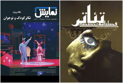 چرا نشریات تخصصی تئاتر منتشر نمی‌شوند؟