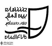 دانشجویان تئاتر با استادشان به انتظار «گودو» می‌نشینند