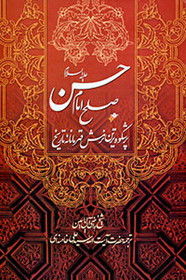 «نرمش قهرمانانه»، اشاره‌ای به «صلح امام حسن»