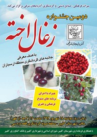 دومین جشنواره زغال اخته در کلیبر برگزار می‌شود