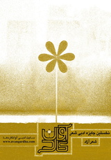 فراخوان جایزه‌ی ادبی «شعر آوانگارد» منتشر شد