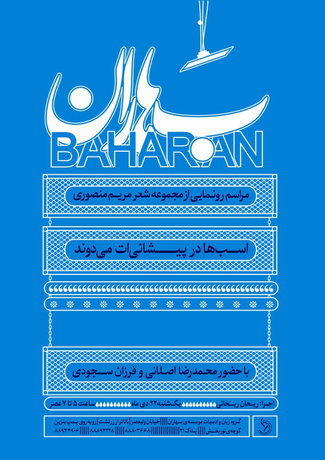 «اسب‌ها در پیشانی‌ات می‌دوند» رونمایی می‌شود