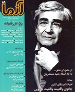 شماره‌ي جديد «آزما» با ياد حميد سمندريان منتشر شد