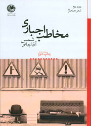 جریان شعری که مهم‌ترین مشکلش مخاطب بود
