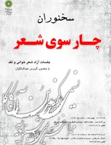 برپایی نشست‌های «چارسوی شعر» با حضور گروس عبدالملکیان