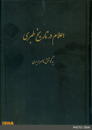 «اعلام در تاریخ طبری» انتشار یافت