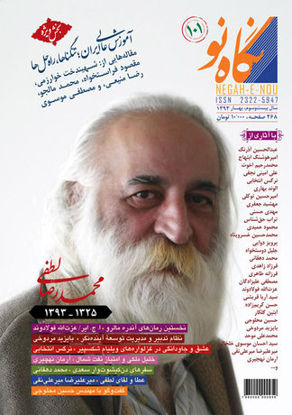 درخواست سردبیر «نگاه‌ نو» از خوانندگانش