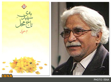 سوگواره‌های م. مؤید به یاد بیژن الهی