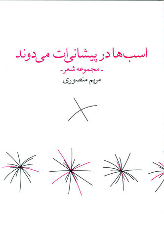 وقتی زبان پیچیده‌ از بیان اتفاق‌های ساده قاصر است