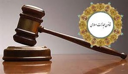 متن آیین‌نامه اجرایی ماده ۷۹ قانون مجازات اسلامی 