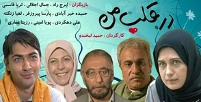 تماشا با پخش «در قلب من»‌ به دهه‌ی 70 برمی‌گردد