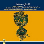 «اشاره» به بازار موسیقی آمد