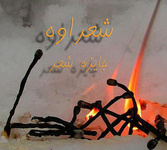 در «شعراوه» به کسی سکه داده نمی‌شود