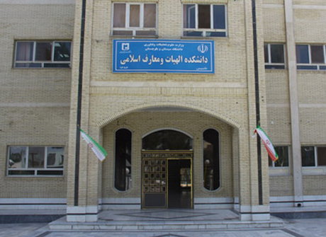 پذیرش دانشجوی مقطع ارشد سال‌ ۱۴۰۱ در دانشگاه معارف اسلامی