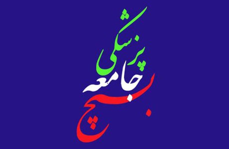 جنایت شیمیایی در بیمارستان