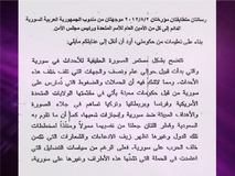 دمشق: عربستان و قطر از آغاز جنگ در سوريه حمايت مي‌كنند