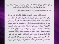 دمشق: عربستان و قطر از آغاز جنگ در سوريه حمايت مي‌كنند