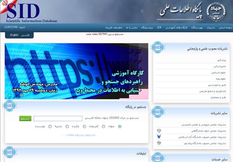 نشریات برتر نمایه شده در پایگاه اطلاعات علمی جهاد دانشگاهی معرفی شدند