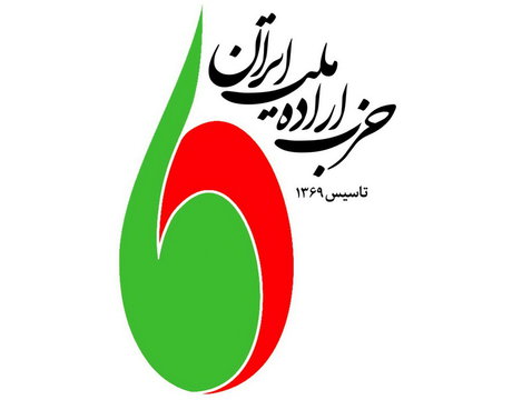 حزب اراده ملت ایران