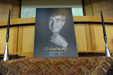 مجلس يادبود استاد سمندريان برگزار شد