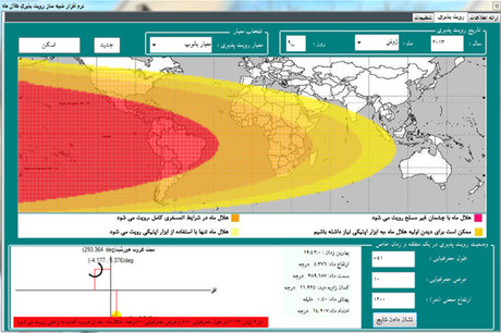 نرم افزار بومی پیش بینی رویت هلال ماه های قمری طراحی شد