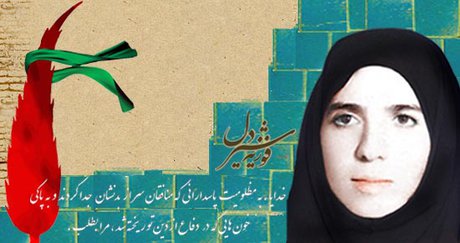 فوزیه شیردل به عنوان شهیده شاخص بسیج سپاه خواهران مازندران برگزیده شد