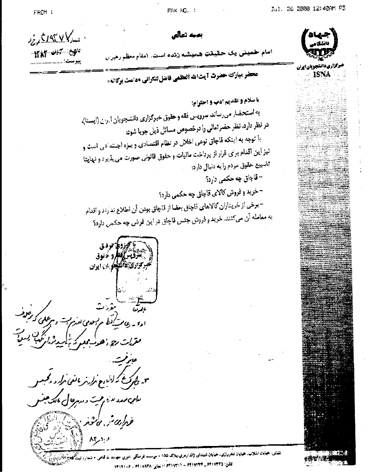 مراجع عظام فاضل لنكراني و نوري همداني:
خـريـد و فـروش كـالاهـاي قـاچـاق جـايـز نـيـست