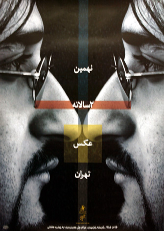 فردا نمايشگاه “چهارمين” ـ “نهمين” دوسالانه عكس ايران - تهران آغاز مي‌شود
دوسالانه‌اي با عكس‌هاي خلاق و غيركاربردي