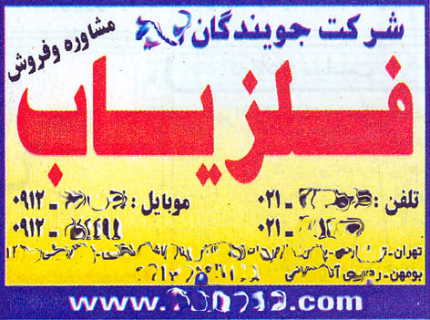 فلزياب هم‌چنان به‌شكل غيرقانوني در همه‌جا فروخته مي‌شود!
