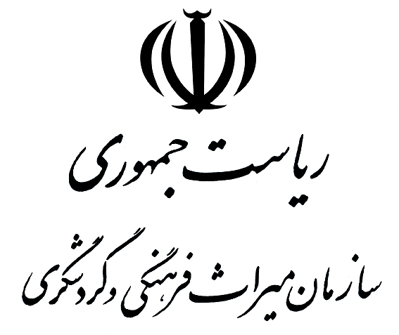 مديران استان تهران، ساختار تشكيلاتي سازمان ميراث فرهنگي و گردشگري را قبول ندارند؟
«اگر دو نفر با يكديگر مشكل شخصي دارند، تشكيلات سازمان نبايد زير سؤال برود»