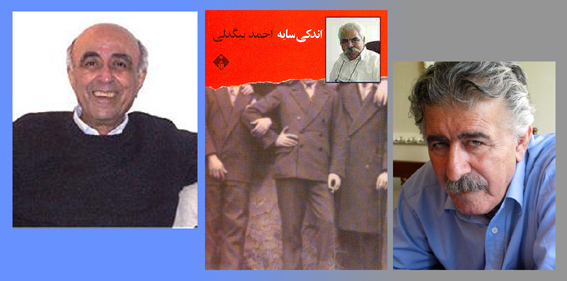 برگزيدگان نهايي جايزه‌ي كتاب سال معرفي شدند
احمد بيگدلي برگزيده شد... شاهرخ مسكوب و منوچهر آتشي، تقدير...شعر برگزيده نداشت