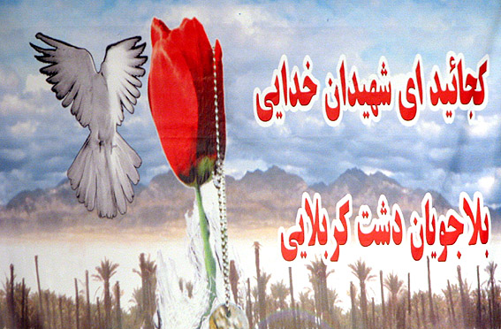 *با شهيدان مرصاد*
امام را تنها نگذاريد، فريب شايعات دشمن را نخوريد،حجاب اسلامي را رعايت كنيد، به خانواده شهيدان سركشي كنيد و...