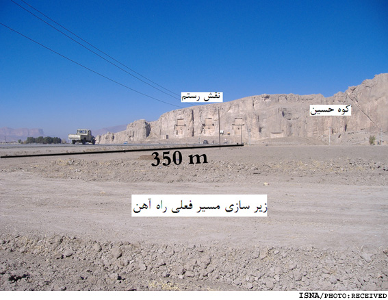 راه‌آهن چشم‌بند نقش رستم بر جهان؛
سرانجام پي‌گيري‌هاي سازمان ميراث فرهنگي فارس براي حفظ تخت جمشيد چه شد؟
