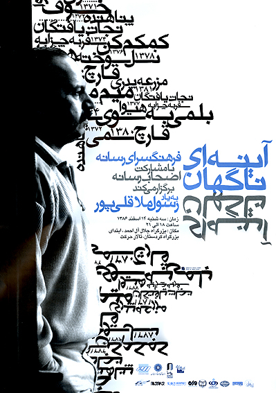 به دعوت ابراهيم حاتمي‌كيا، 
اهالي رسانه و سينما ياد رسول ملاقلي‌پور را گرامي مي‌دارند