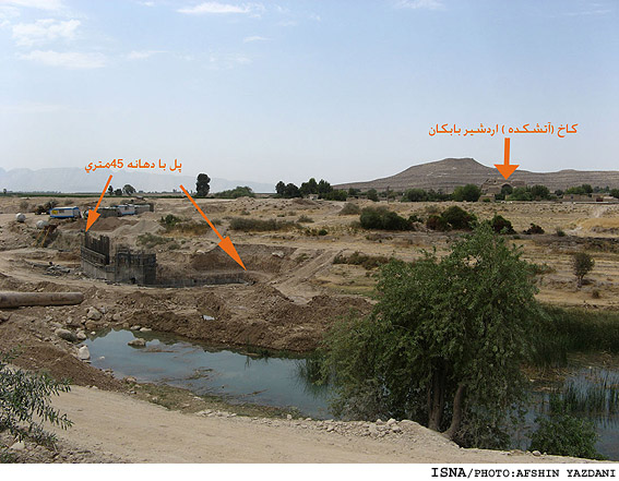 زمان رسيدگي به وضعيت اسفناك آثار باستاني فيروزآباد كي فرا مي‌رسد؟
به‌جاي انتقال روستا براي دسترسي به آن، در حريم درجه يك كاخ اردشير پل مي‌زنند!