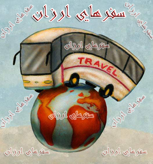 يك مجري تورهاي ارزان‌قيمت در استان كرمان:
قانون اجرايي و حاكميتي محكمي بايد پشت طرح سفرهاي ارزان باشد
تورهاي ارزان چرخه‌ي معيوبي دارند