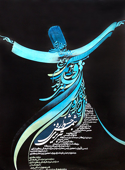 در روز پاياني كنگره‌ي شمس و مولانا عنوان شد:
جشنواره‌ي شمس و مولانا آغاز يك راه طولاني است