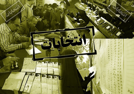 ثبت‌نام داوطلبان نمايندگي مجلس نهم آغاز شد
